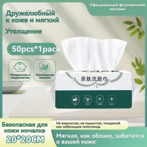 Сухая умывальная салфетка "Jieshuyun" для деликатной кожи, толстая, в рулонном упаковке, 50 штук