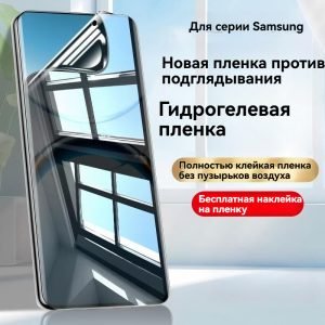 Samsung 23ULTRa Anti - Антиподсмотровый