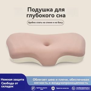 Цервیکальная подушка в форме раковины с памятью – поддержка шеи и улучшение сна