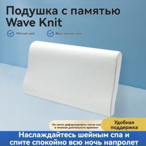 Трикотажная волнистая подушка с памятью для взрослых – медленная память и поддержка шеи