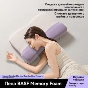 Кровать для шеи с памятью (антисnore) по эргономике