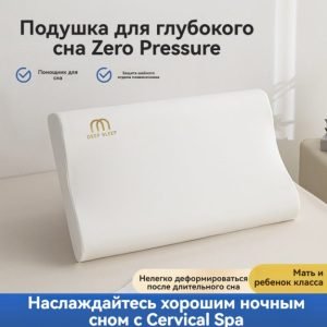 Ортопедическая подушка из памятьной пены для улучшения сна, как в отелях