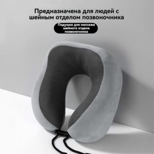 У-образная подушка с материалом памяти — портативная подушка для шеи