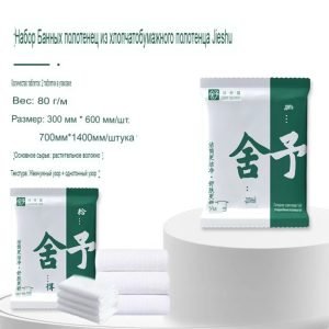 Складное банное полотенце + набор полотенец (для путешествий)