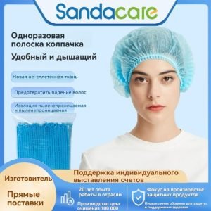 Одноразовые шапочки из нетканого материала — стрижковые, защитные, против пыли, дышащие, для пищевых заводов, кухонь, цехов