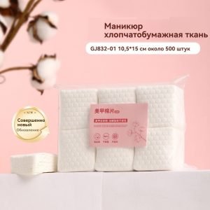 Маникюрные ватные диски