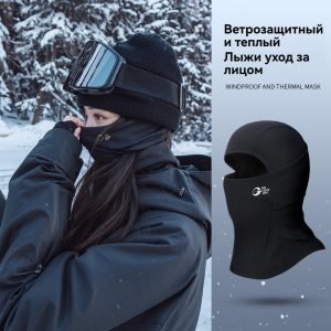 Маска для защиты лица при лыжном спорте