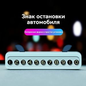 Креативная индивидуальная карта для перемещения автомобиля и стоянки