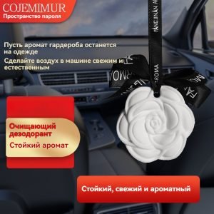 Автомобильные ароматические пластинки для ароматизации