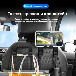 Маленький крючок для сиденья