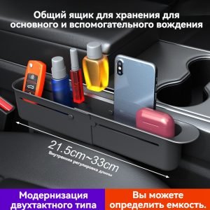 Автомобильная коробка для щелей сидень