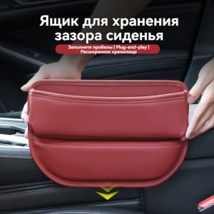 Ящик для хранения в щелях сидений