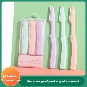 Набор из трёх ножей для подравнивания бровей