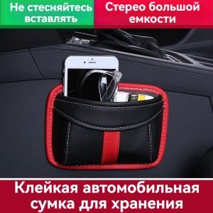 Клеевой мешок для хранения в щелях автомобильных сидений