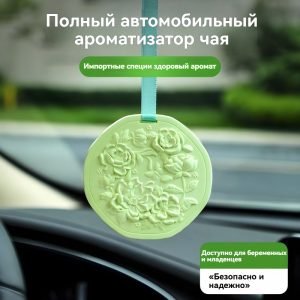 Автомобильныйный ароматический подвесок