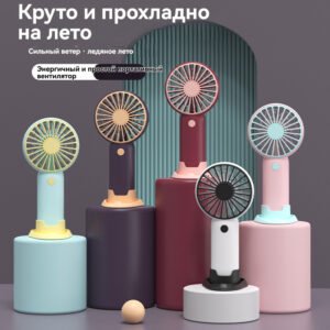 Портативный маленький вентилятор