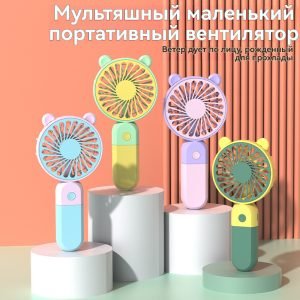 Портативный маленький вентилятор