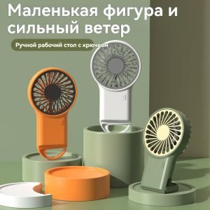 Ручной летний вентилятор небольшого размера