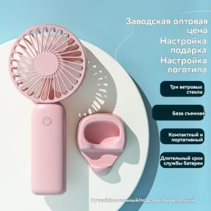 Летний портативный маленький вентилятор