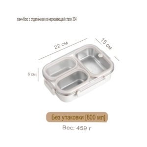 Качество основного материала выгодно покупателям Герметичный ланч-бокс Fucos 304 объемом 800 мл с двойной решеткой/тремя решетками