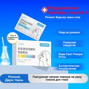 Медицинские патчи с гиалуронатом натрия (фигурные) 5 г × 7 шт.