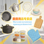 Магазин специализированный на кухонных