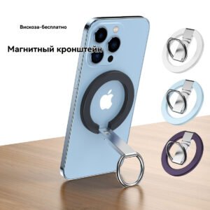 Магнитный держатель для мобильного телефона