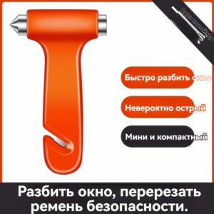 Автомобильный сплошной аварийный молоток