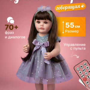 Говорящая перерожденная кукла — силиконовая кукла для младенцев высотой 55 см, имитирующая настоящего малыша.Пакет включает полный комплект одежды и аксессуаров: реалистичные гениталии, подвижные мягкие резиновые конечности, полностью мягкий корпус, бутылочку для младенца, магнитный сосок, парик, подгузники, карту рождения