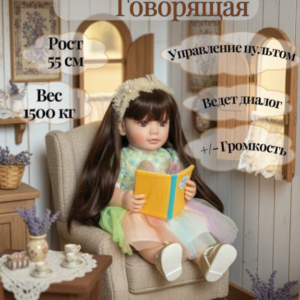 Говорящая перерожденная кукла с жизнерадостным женским персонажем Сашей.Эта силиконовая кукла размером 55 см — реалистичная фигурка младенца, поставлённая вместе с комплектом одежды и аксессуаров.Устройство оснащено функциональными половыми органами, подвижными мягкими резиновыми конечностями, полностью мягким корпусом, пляшечкой для младенца, магнитным соском