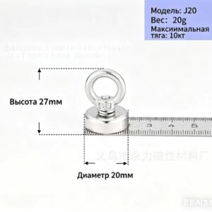 Юнли — Магнит для глубоководного подъема из рек (модель J20, максимальное тяговое усилие 11 кг)