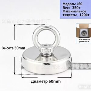 Юнли — Магнит для глубоководного подъема из рек J60 (максимальное тяговое усилие 130 кг)