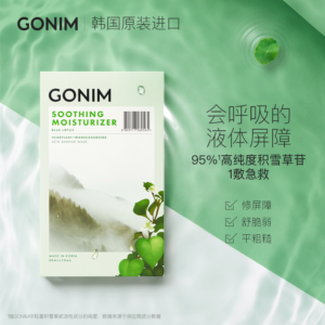 Тканевая маска для лица GONIM Успокаивающая увлажняющая для восстановления кожного барьера, 30 мл х 5 шт./уп.