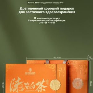 J-Белый чай с цитрусовой кожурой «Гоюй Чжияо»02